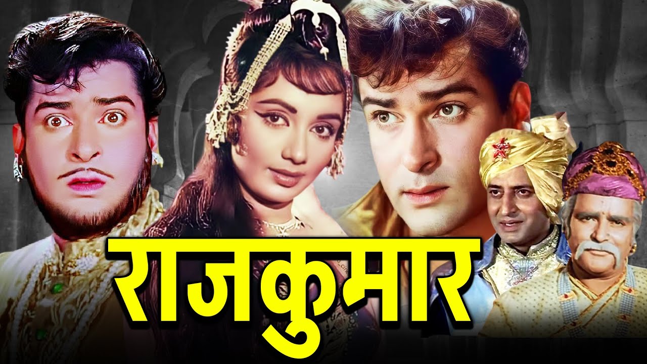 शम्मी कपूर और साधना की सुपरहिट क्लासिक फिल्म | राजकुमार | Classic Bollywood