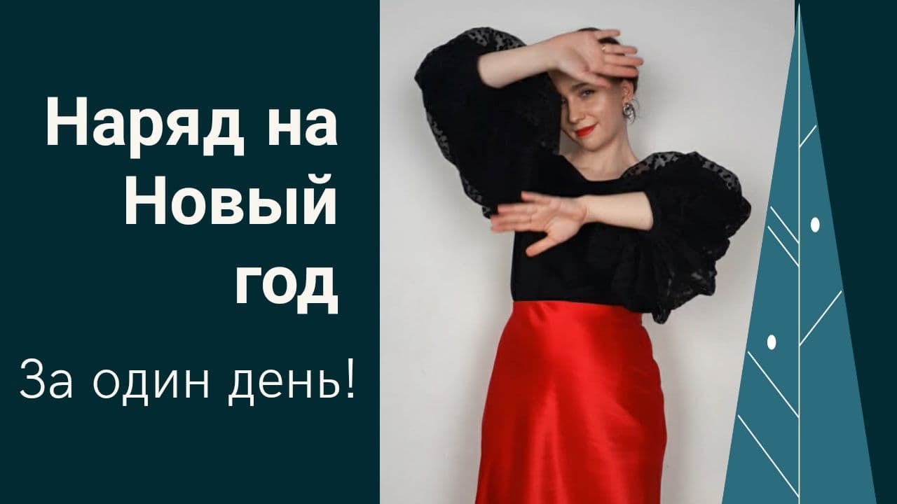 Нарядная блуза своими руками| Пышные рукава своими руками| Наряд за один день