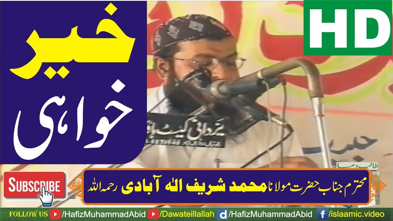 Khair Khwahi by Hazrat Molana Muhammad Sharif Elahabadi Rahimahullah | 04-05-2007 - YouTube