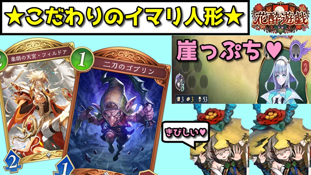【シャドバ新弾】ギルド宝箱用の強いイマリネメシスを作ろうとしたら厳しくて泣きました【Shadowverse: Worlds Beyond】