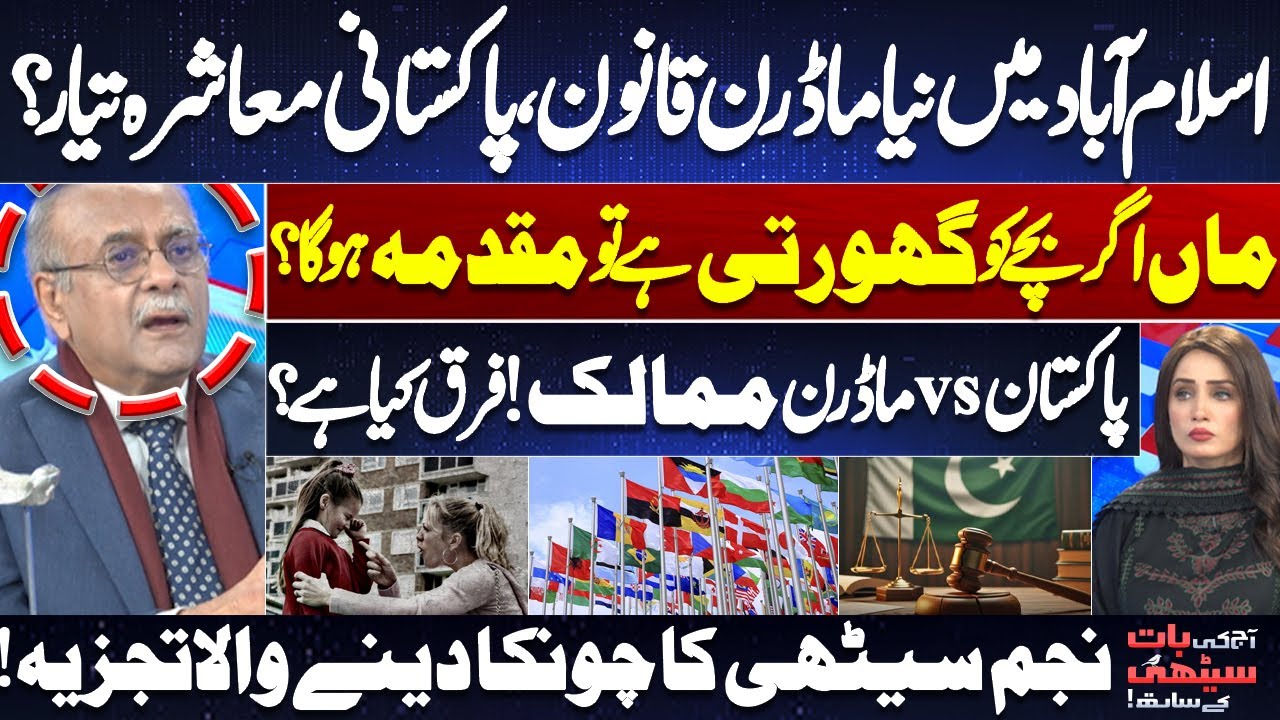 New Modern Law in Islamabad | Is Pakistani Society Ready? | Shocking Analysis by Najam Sethi