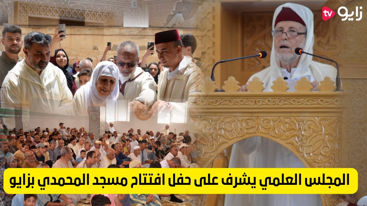 وسط حضور وازن.. افتتاح مسجد المحمدي بمدينة زايو