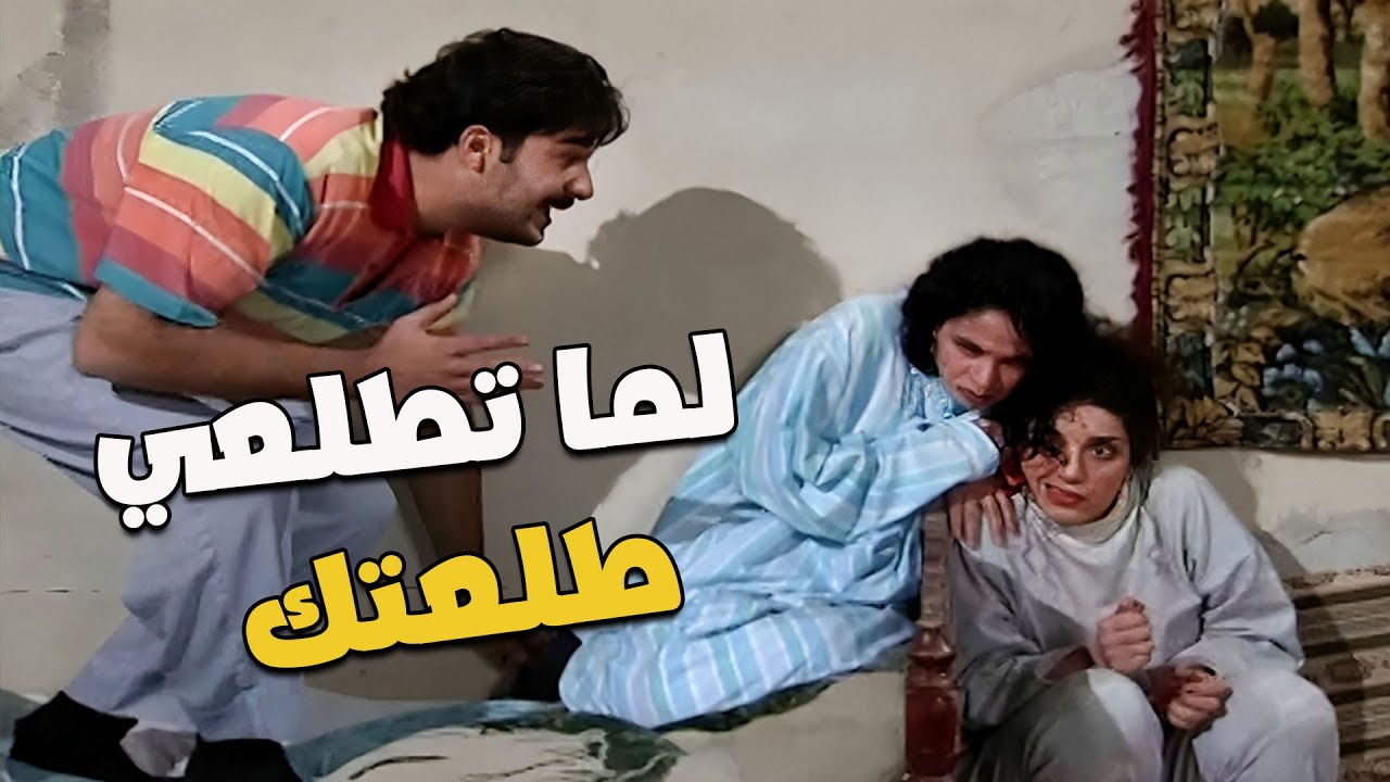 لما تطلعي طلعتك مع جوزك 🤣🤣