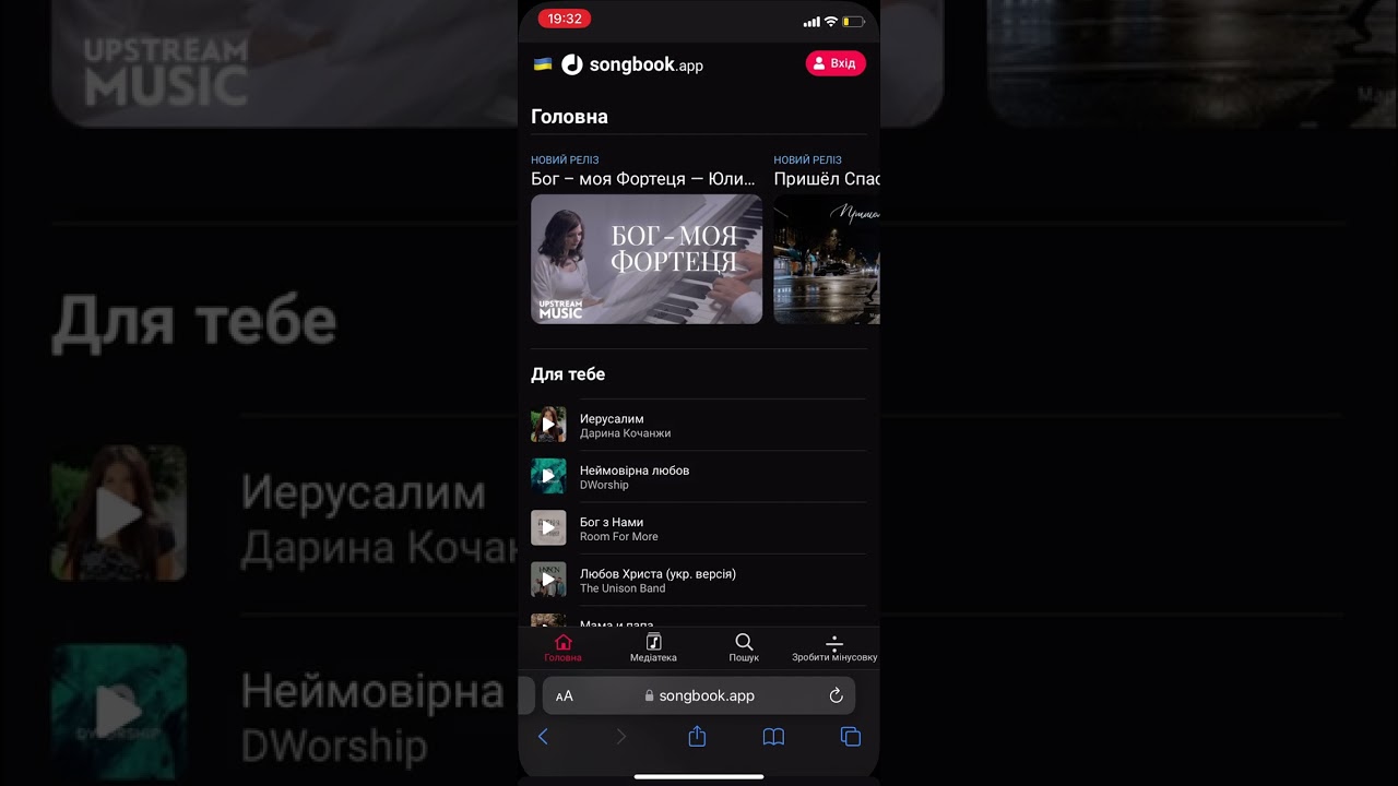 Як встановити веб-додаток (PWA) songbook.app на iOS