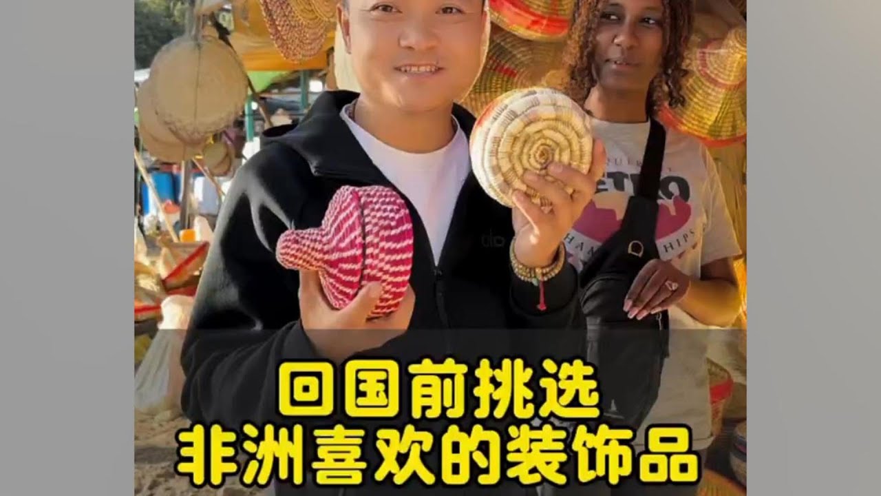 Before Returning to China, Dapeng and Kelly Pick Their Favorite African Decorations 🧺✨