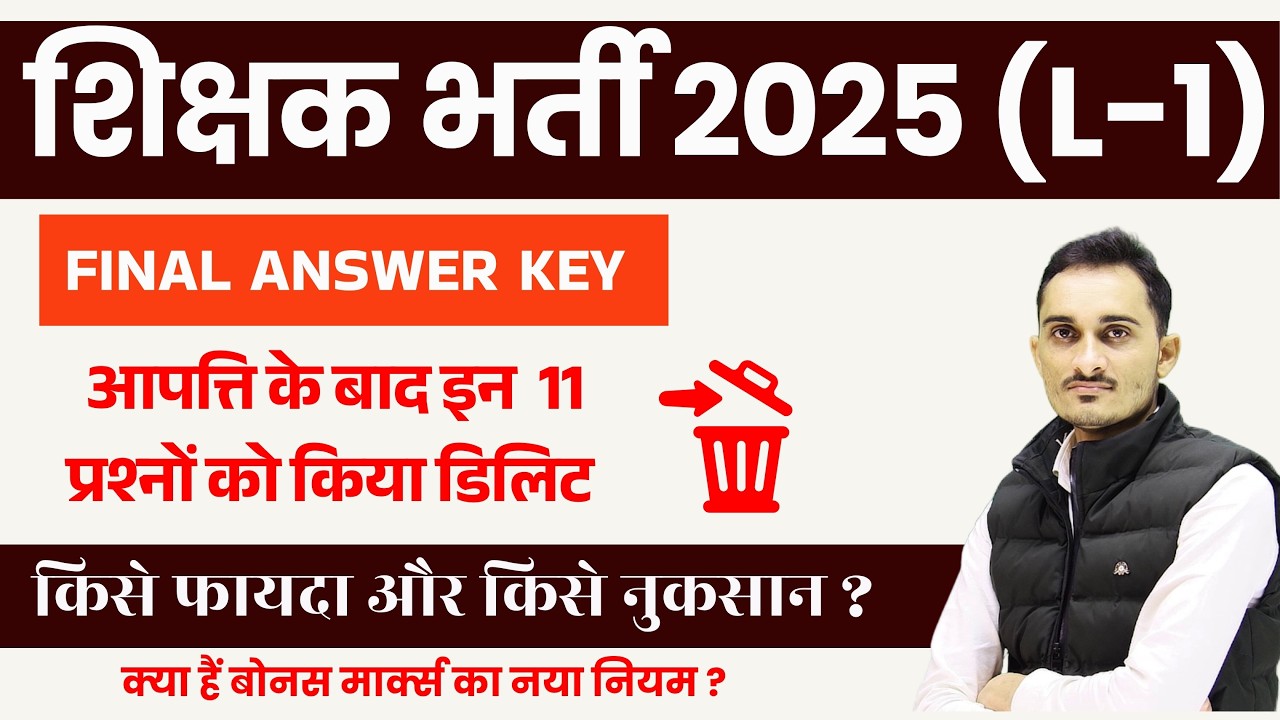 REET Mains L1 Deleted Questions in Final key | 3rd Grade Result 2026 | 3rd Grade L1 Final Answer key