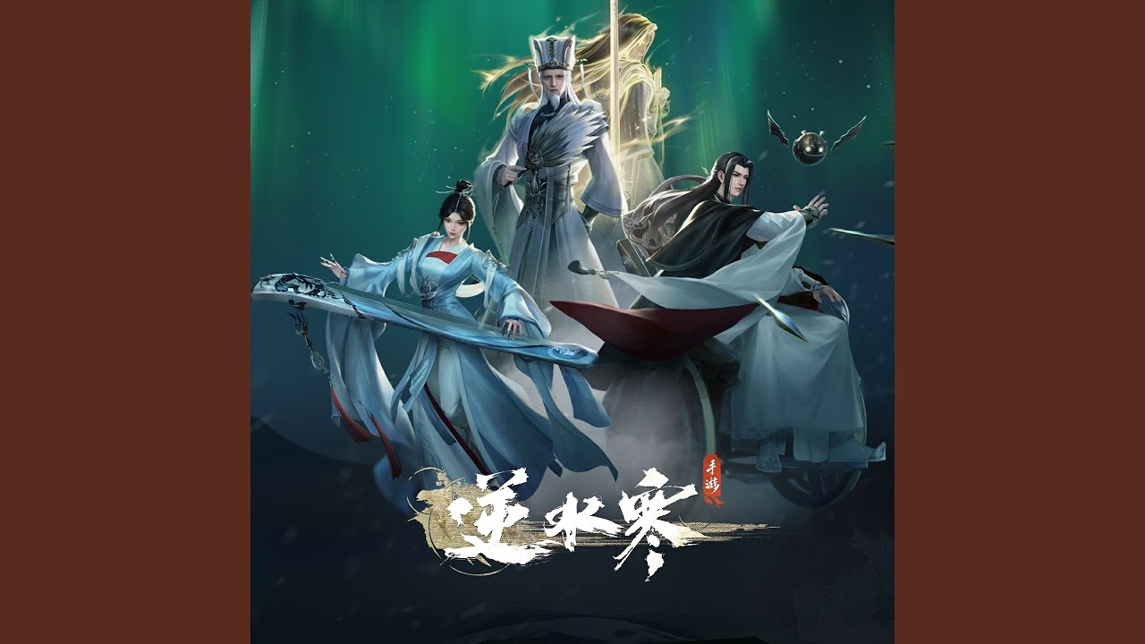 天下计 (feat. non_ay, 梁凡) [白帝飞霜·诸葛亮]