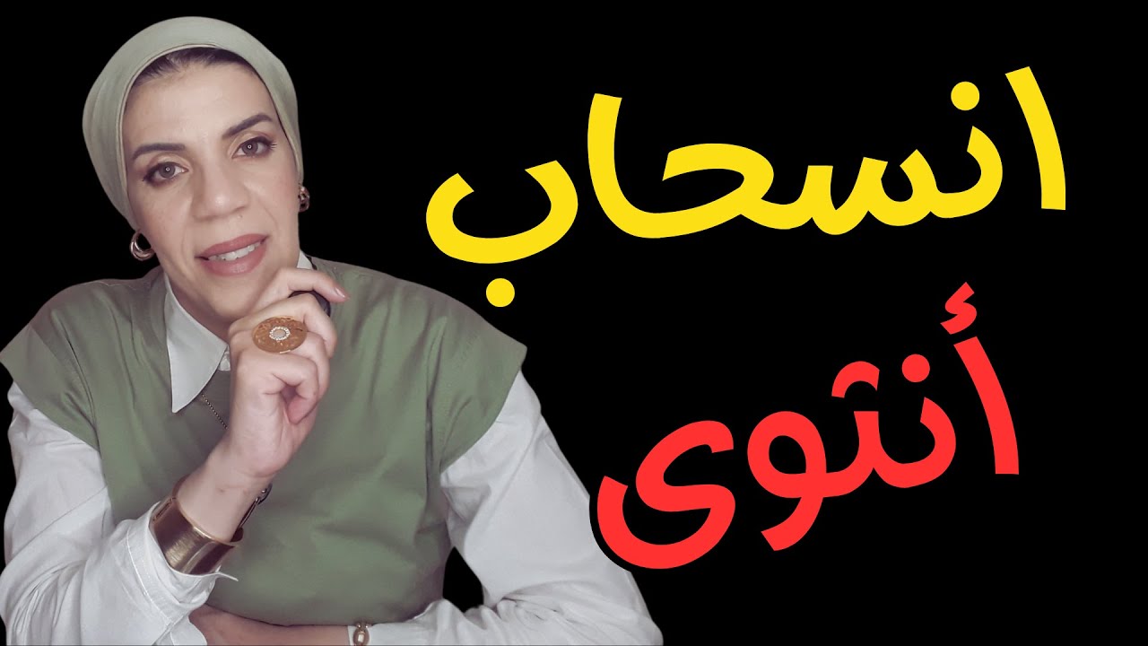 ليه البنت بتختفي فجأة | السرّ اللي الرجالة ، ما بياخدوش بالهم منه  ‼️(Dark Feminine Psychology)