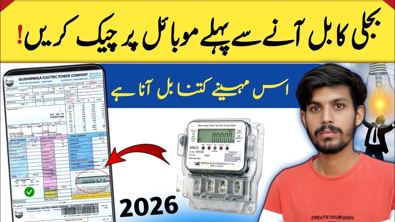 How To Check Electricity Bill On Mobile|In Pakistan 2026|Bijli Bill Check Online 2026