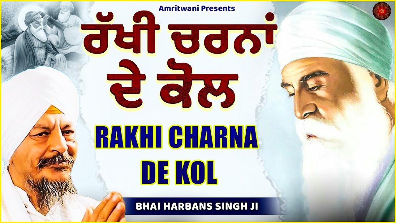 RAKHI CHARNA DE KOL - BHAI HARBANS SINGH JI || SHABAD GURBANI || AUDIO JUKEBOX