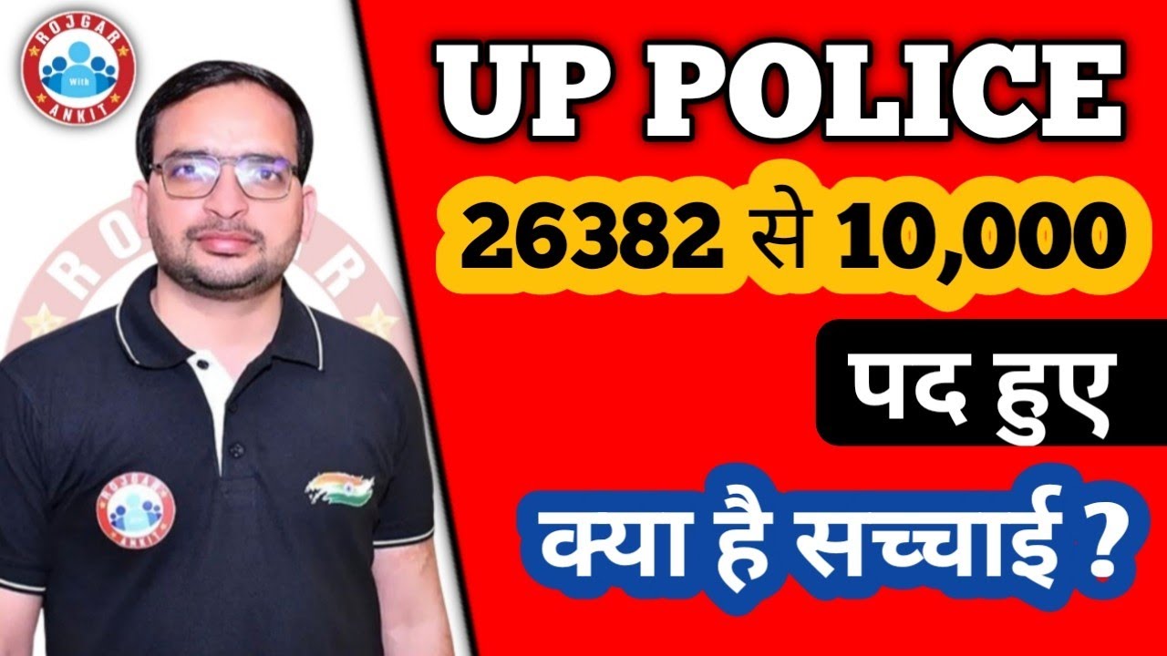 UP POLICE VACANCY 2022 | 26382 से 10,000 | क्या है सच्चाई | उ.प्र. पुलिस भर्ती | Rojgar With Ankit