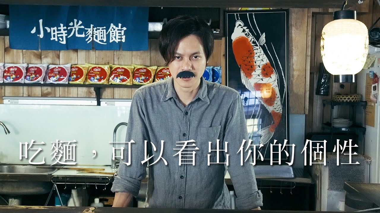 HowFun / 吃麵，可以看出你的個性
