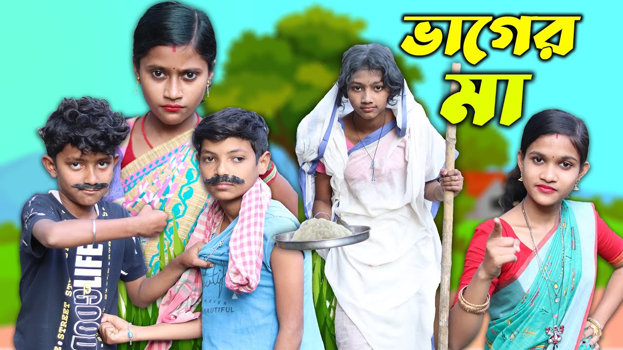 বাংলা নাটক ভাগের মা || Bangla Funny Video || Banglar Gramin TV