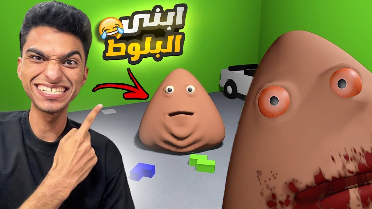 تخيل نفسك تكون أب للحاجه الي بتعملها في الحمام وكمان تربيها في بيتك😳 |لعبه bou's revenge