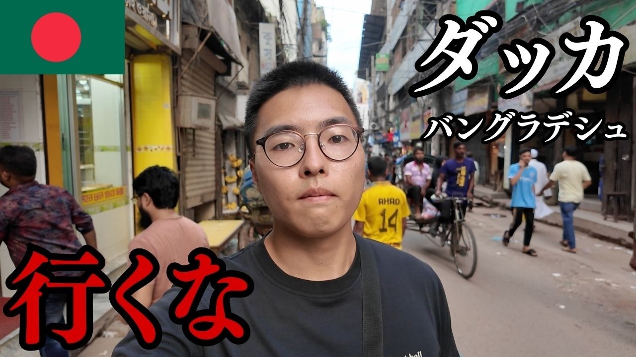 ダッカ🇧🇩臭くてうるさいバングラデシュの首都【人口密度世界一】