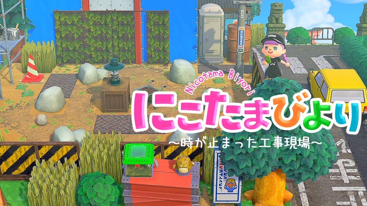 【あつ森】廃れた工事現場と隠れた小道【ゆっくり実況】【あつまれどうぶつの森】
