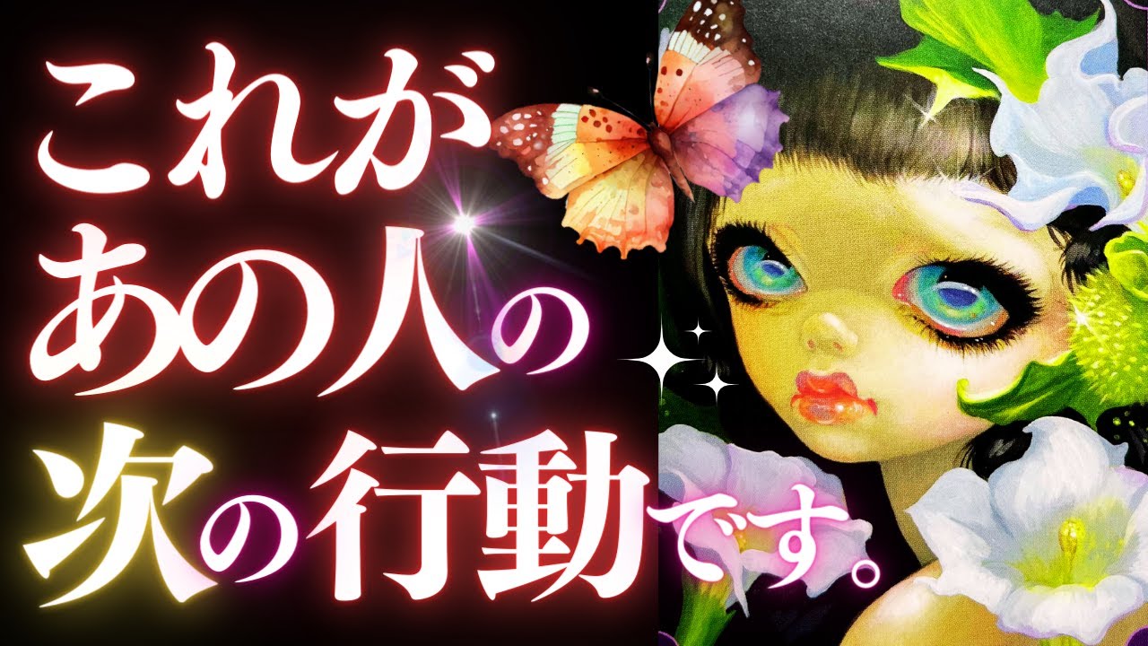 💓恋愛タロット🦋あの人は次にどんな行動をとる？🌈絶対見るべき❣️あの人の本音、見つけました 🙀🎉 👙あの人の心奥の深海までダイビング🏄‍♂️🌊 GO DEEP (2023/10/9)