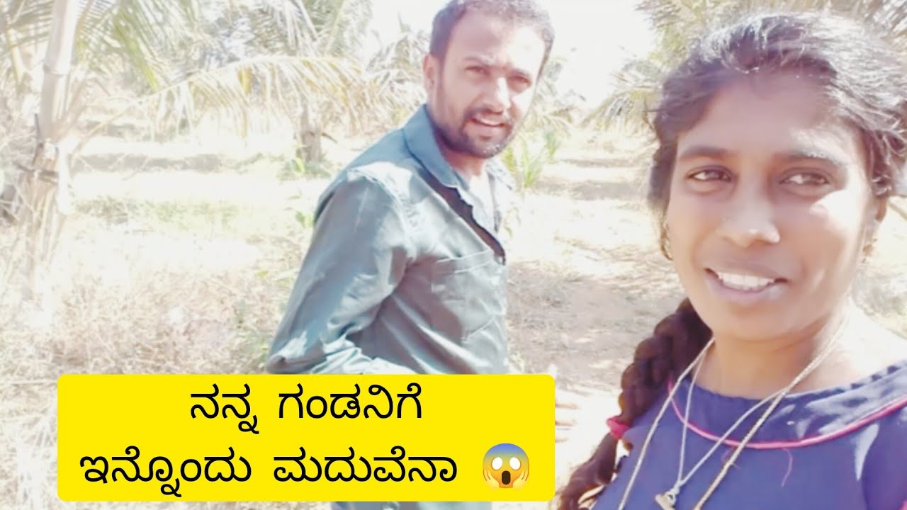 ನನ್ನ ಗಂಡನಿಗೆ ಇನ್ನೊಂದು ಮದುವೆ 😥 ಹುಡುಗಿ ನೋಡಕ್ಕೆ ಹೋಗ್ತಾ ಇದ್ದಾರೆ 😭