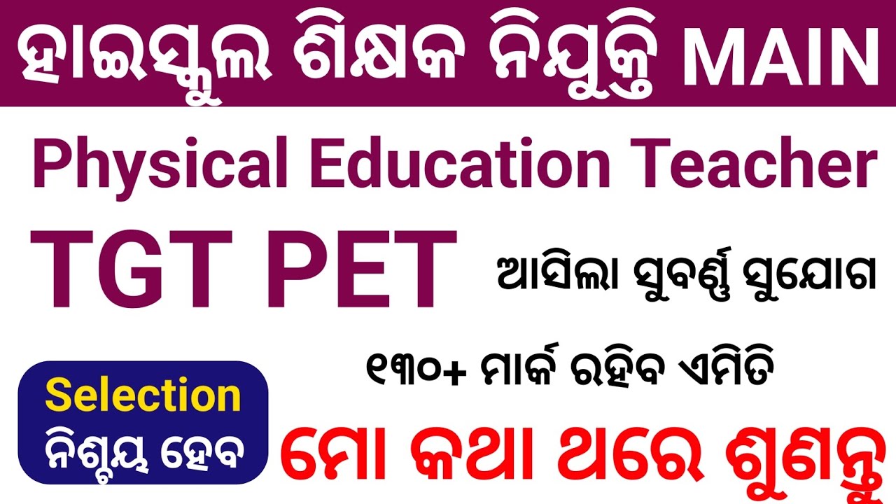 odisha High school teacher PET physical education teacher Best Book RHT Main Exam