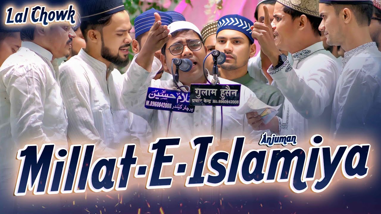 Anjuman Millate Islamiya | Natiya Program | Lal Kuwa Lal Chowk | Mubarak Pur Azamgarh