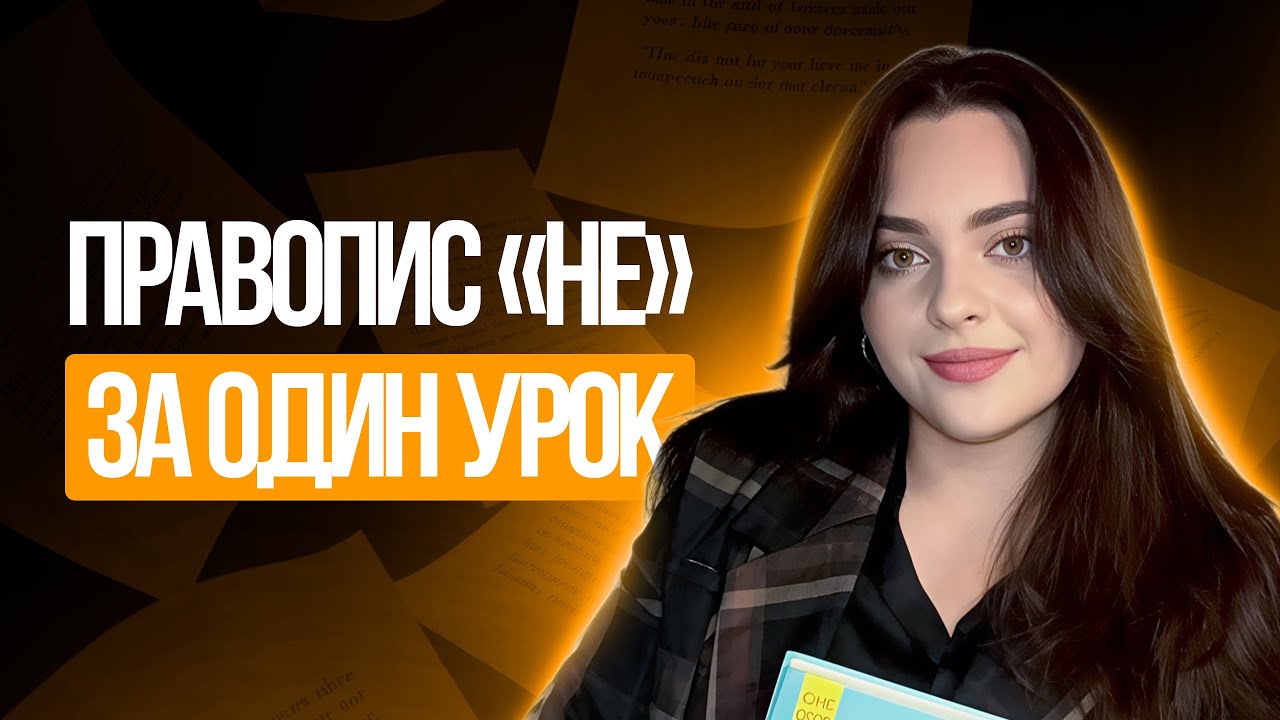 💛 Правопис частки не на НМТ з української мови | TURBO ZNO | Підготовка до НМТ 2026