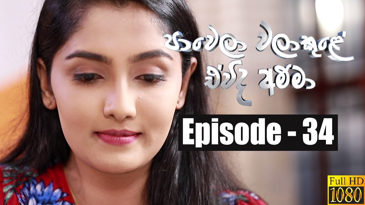 Paawela Walakule | Episode 34 08th December 2019