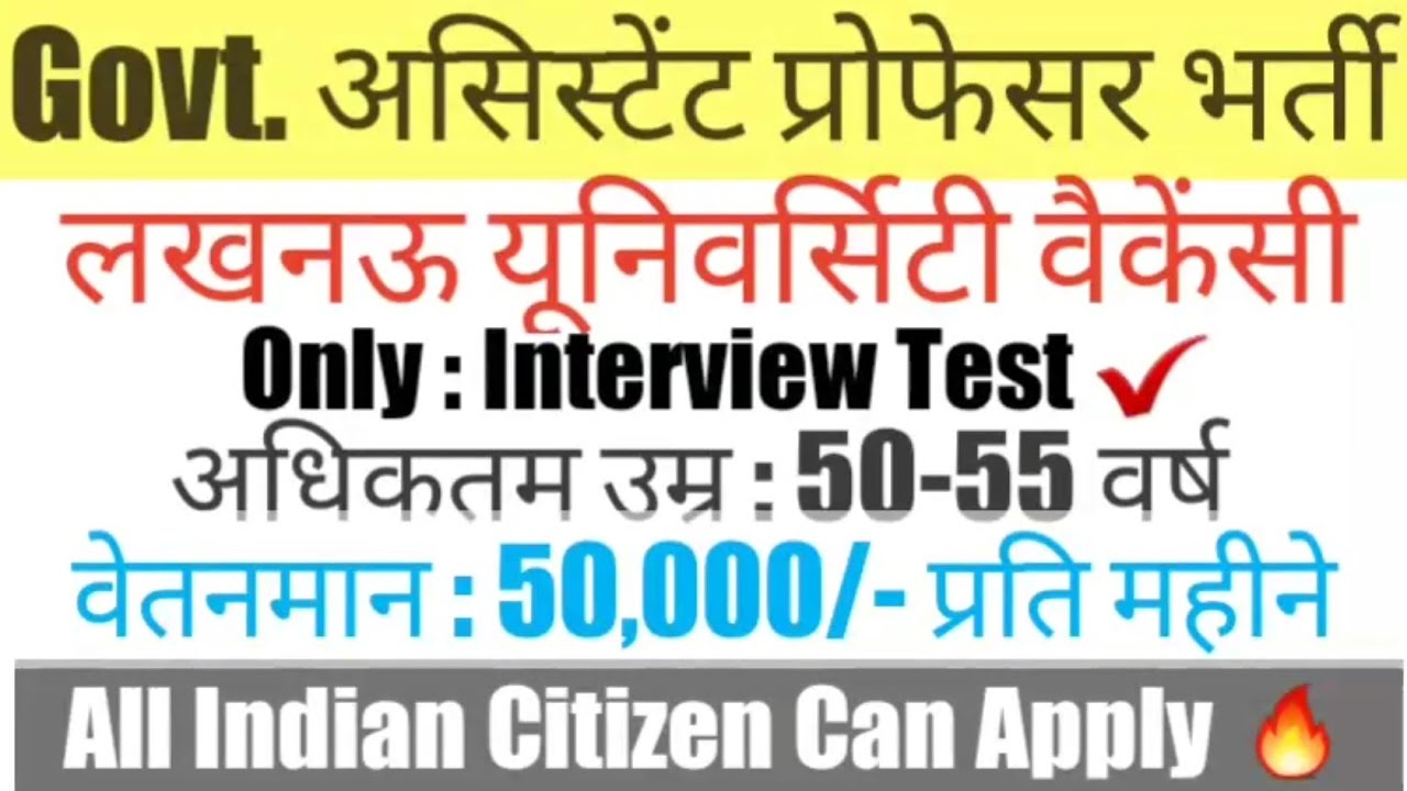 🔥 सहायक प्रोफेसर भर्ती 2026 || Assistant Professor #recruitment || Lucknow University New #vacancy |