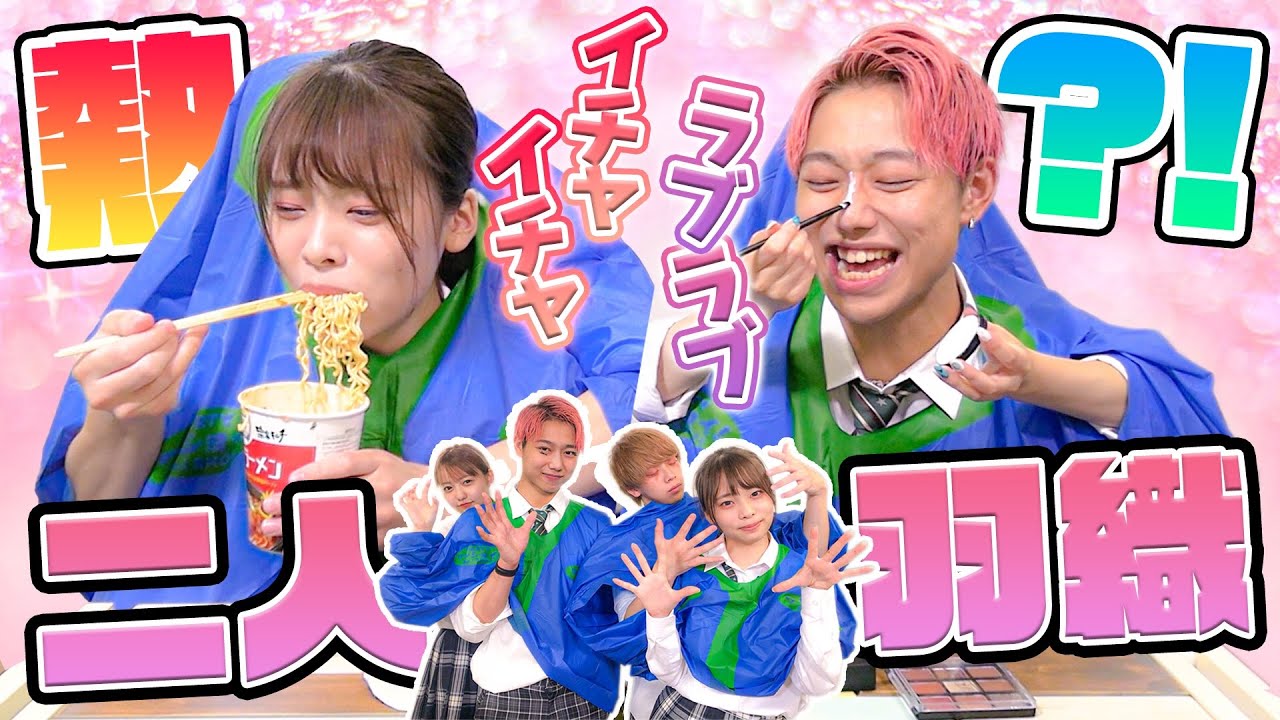 【にこいちバトル】二人羽織 どちらのペアが勝つのか？