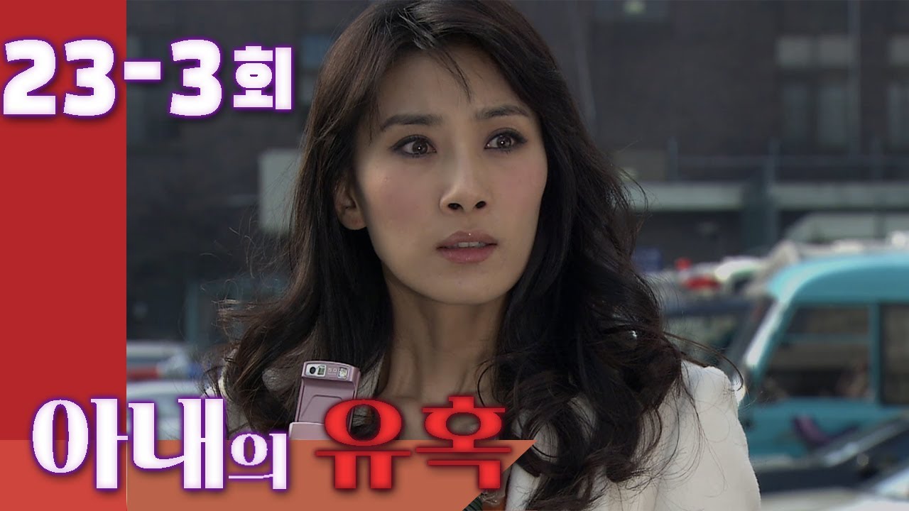 [Wife's temptation] There's nothing in my eyes Episode 23-3
