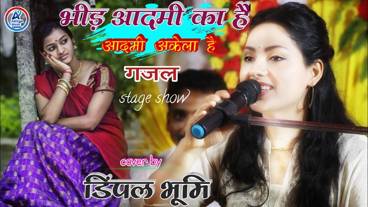 कौन किसका साथी है,जाना तो अकेला है भीड़ आदमी का है,आदमी अकेला है | #dimple_Bhumi Kon kiska Sathi hai