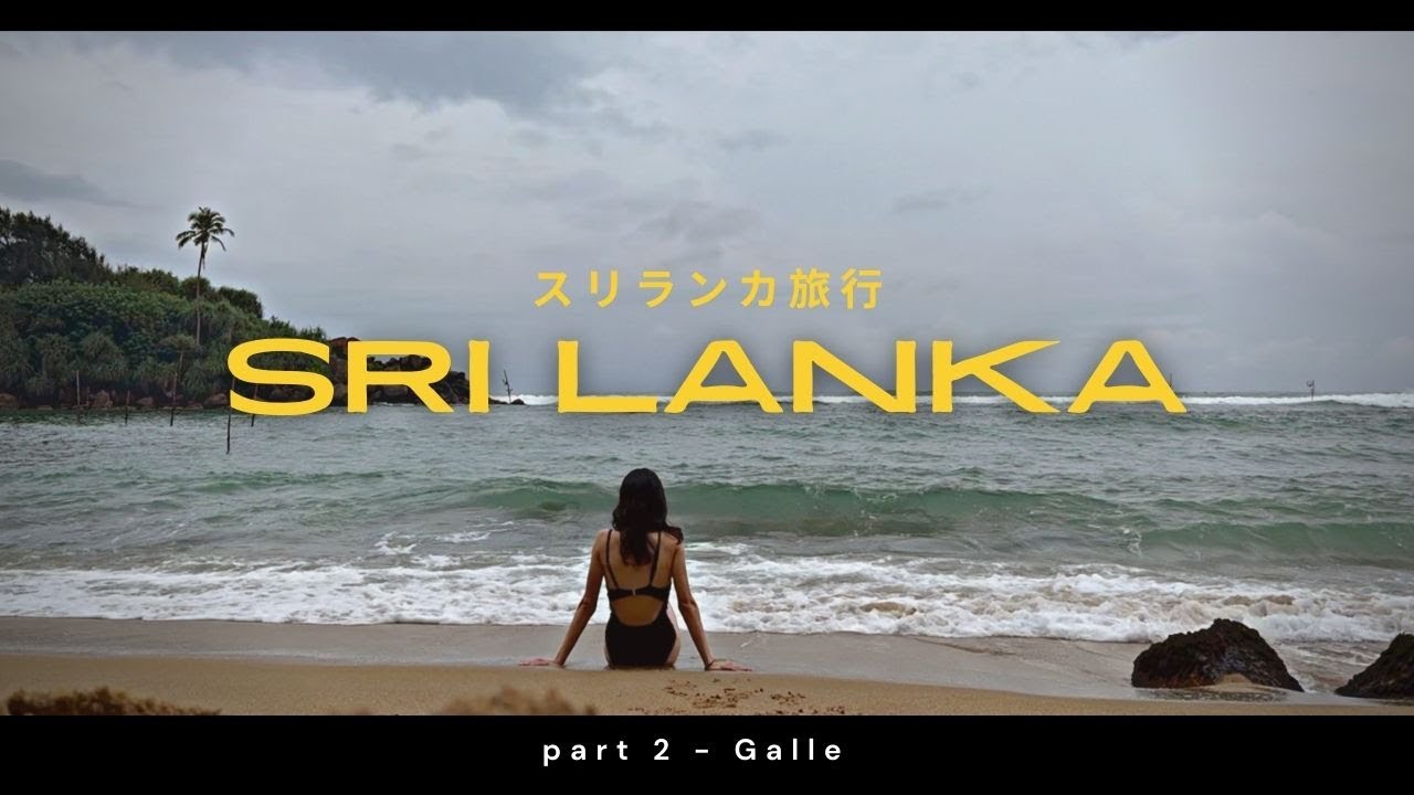 🇱🇰 真冬にビーチ | シナモン、海の街「ゴール」、スーパー | スリランカ