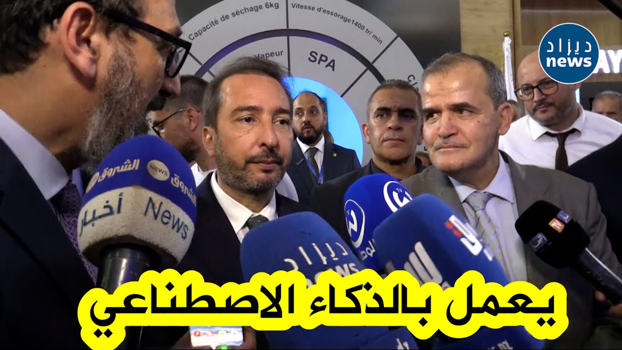 وزير التجارة الخارجية يتفق هاتف كوندور الذكي من الجيل الخامس يعمل بالذكاء الاصطناعي📱🇩🇿