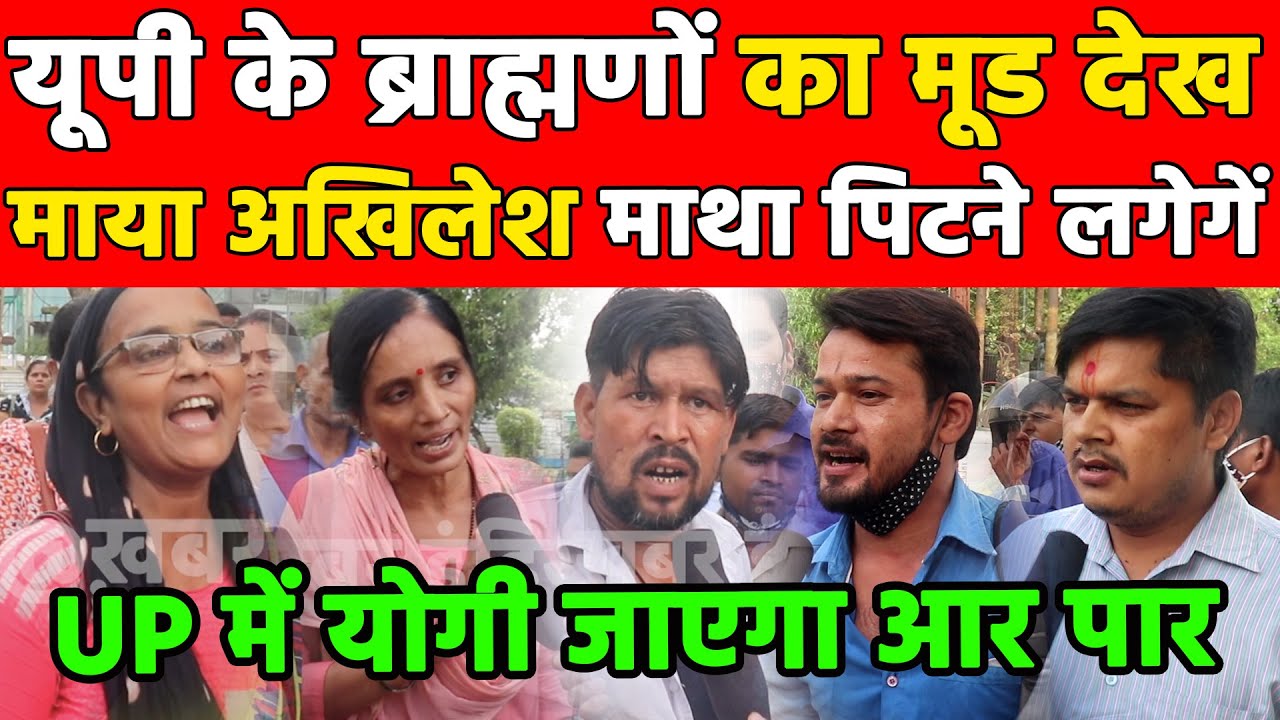 Public Opinion I UP Election 2022 I Ground Report I  Yogi Adityanath I Akhilesh Yadav I Khabar India