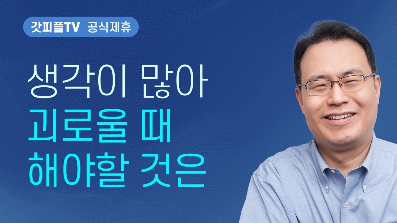 길르앗의 용사 입다(사사기 강해10) - 한홍 목사 설교 새로운교회 : 갓피플TV [공식제휴]