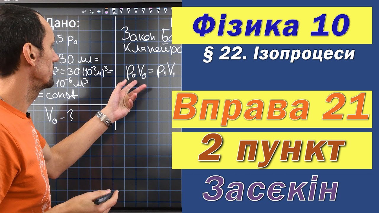 Засєкін Фізика 10 клас. Вправа № 21. 2 п