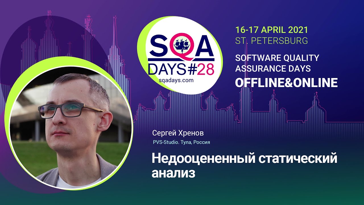 Недооцененный статический анализ