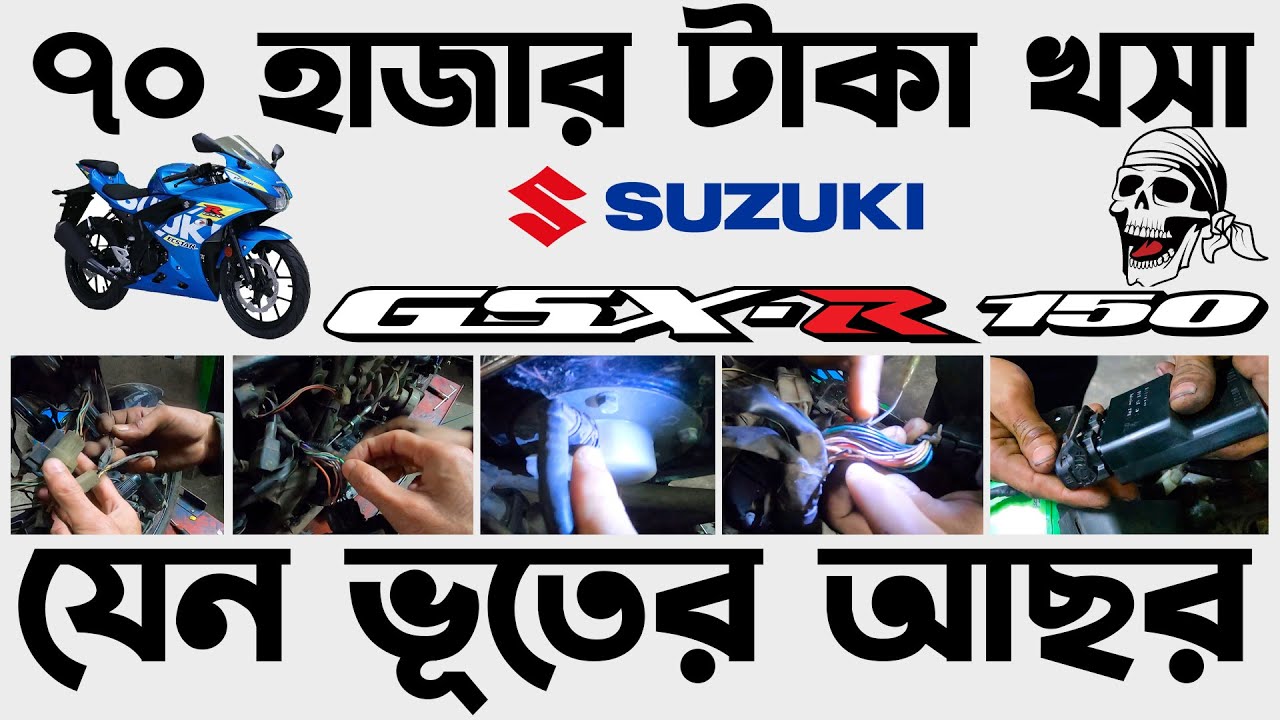 যেন ভূতের আছরে ৭০ হাজার খসলো।Suzuki GSX R150 in Bangladesh 2024 very bad condition@RikuFiles