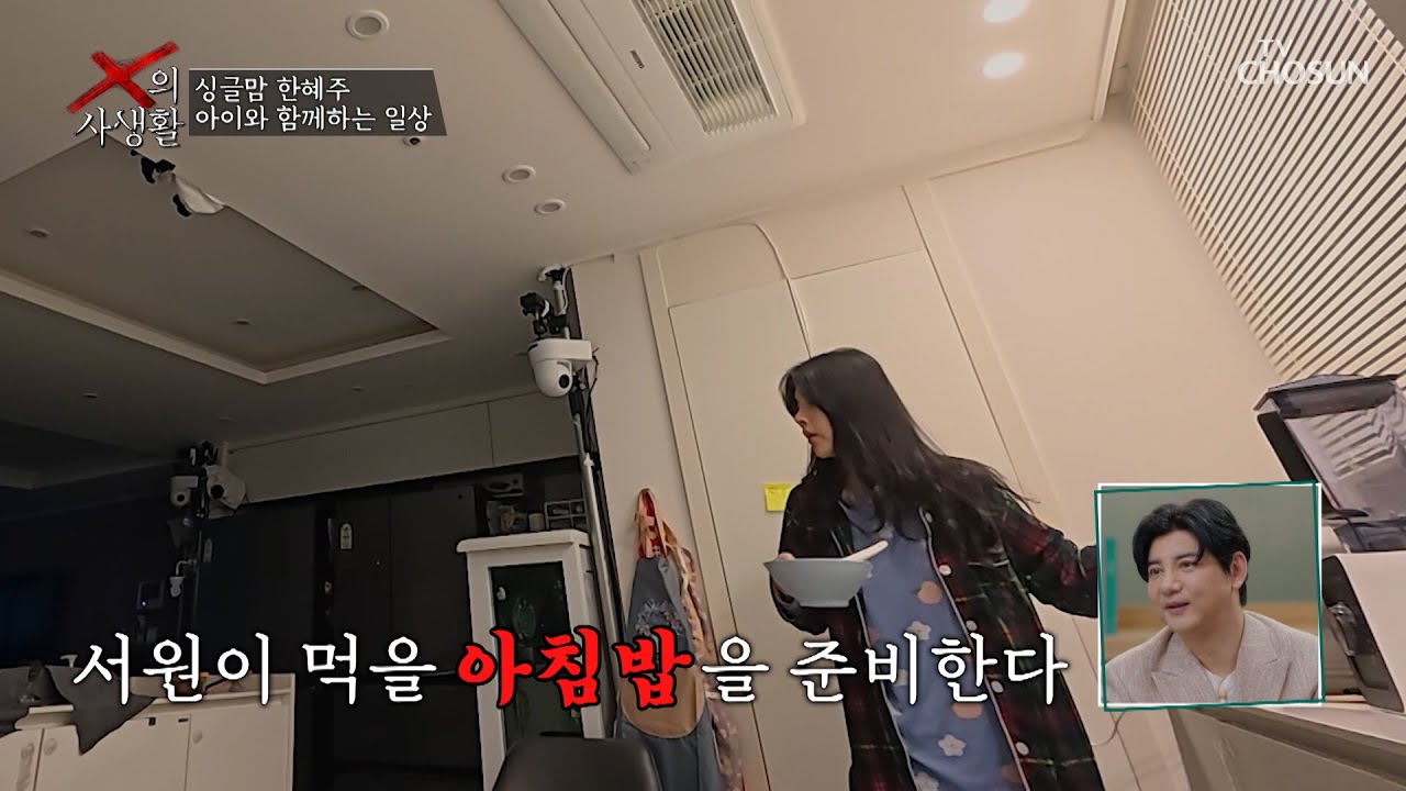 마음이 편-안해지는😁 싱글맘 혜주와 딸의 ☀아침 루틴☀ TV CHOSUN 260324 방송 | [X의 사생활] 2회 | TV조선