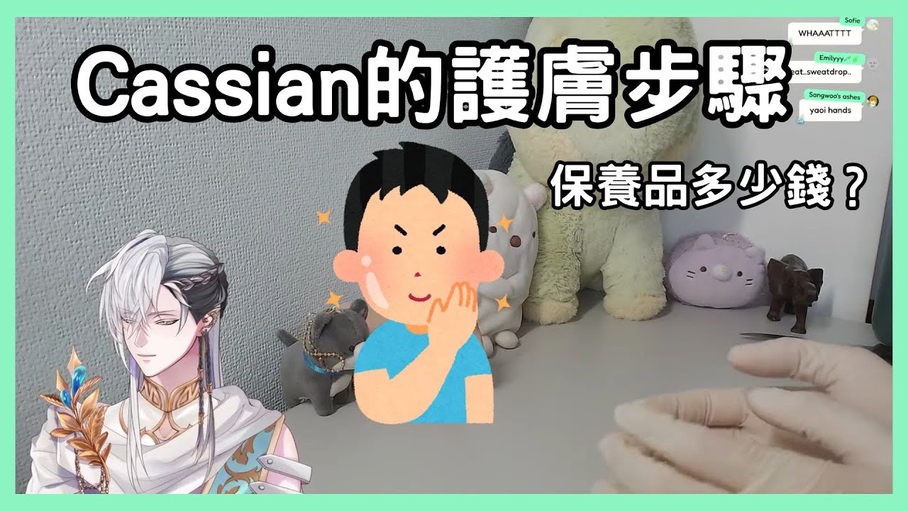 【Cassian Floros】Cassian的護膚步驟  【 Avallum中字 】