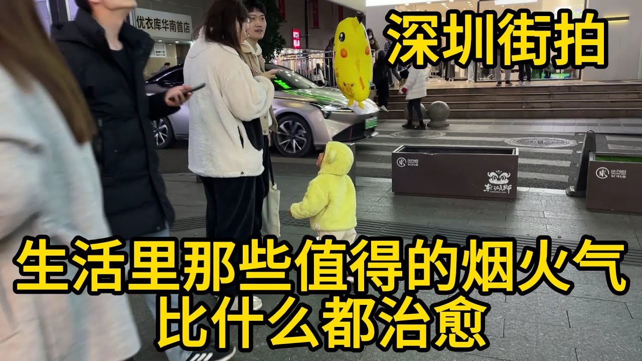 深圳街拍：生活里那些值得的烟火气，比什么都治愈，逛夜市令我快乐