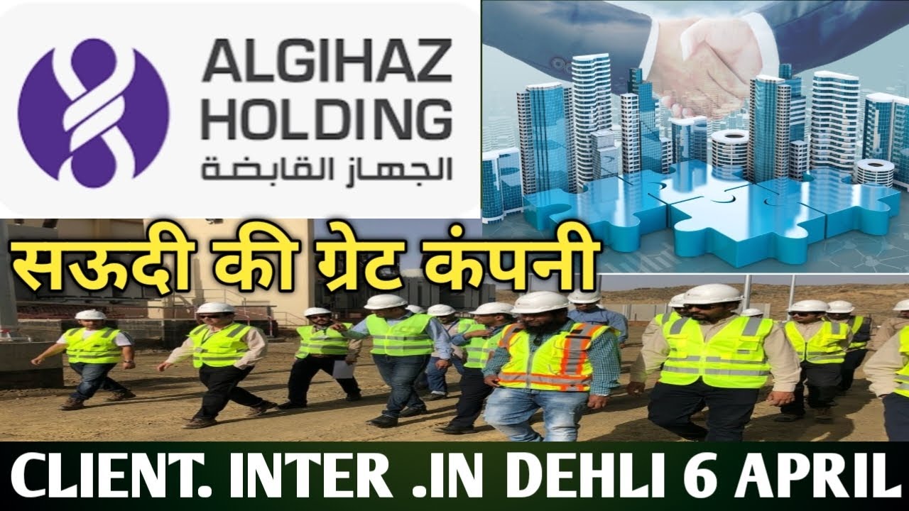 AL GIHAZ.HOLDING COM MEP DIVISION SAUDI ARABIA BEST SALARY 😀😀😀 URGENT REQUIREMENT