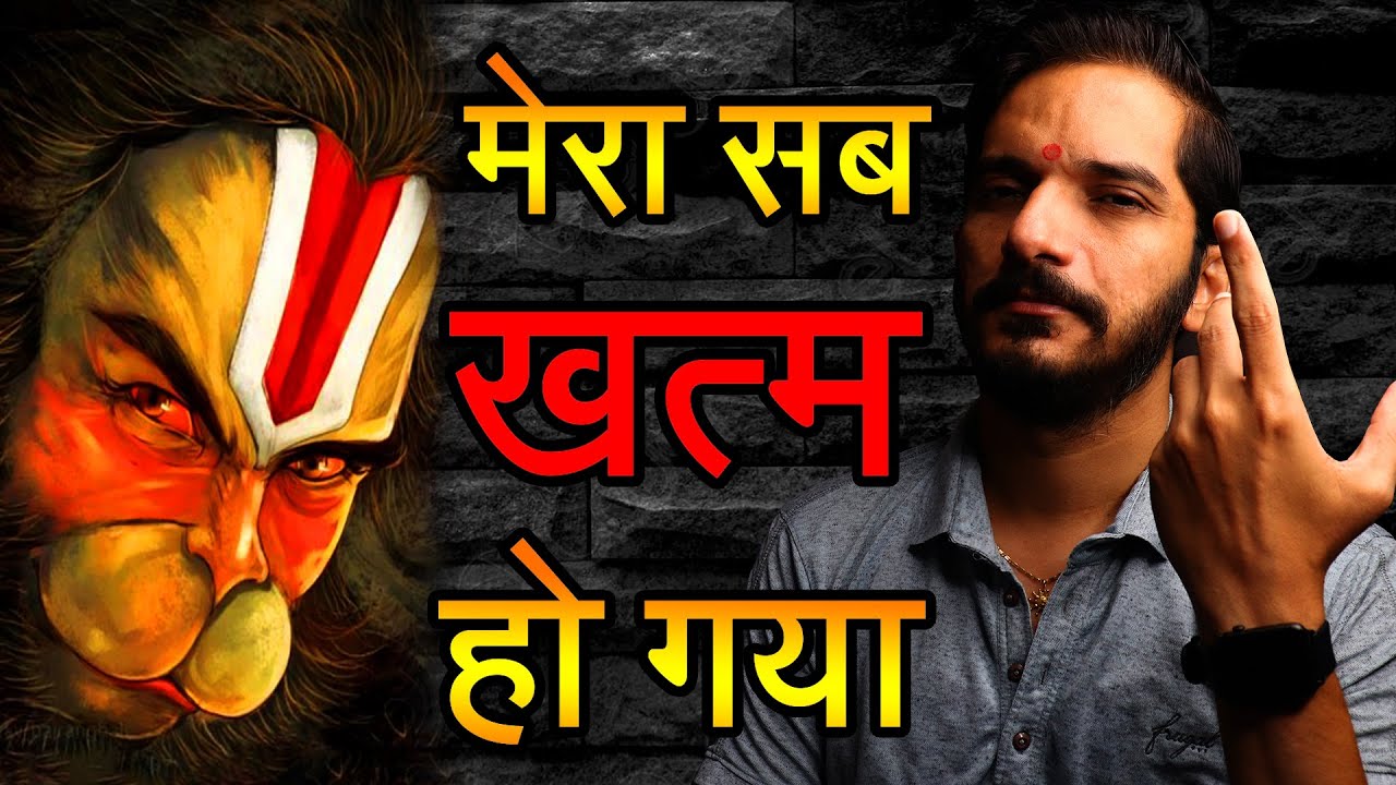 Mera sab kuch khatam ho gaya 🙏 Hanumanji ki bhakti kaise shuru kare 🙏Hanuman Chalisa se ye kya hua?