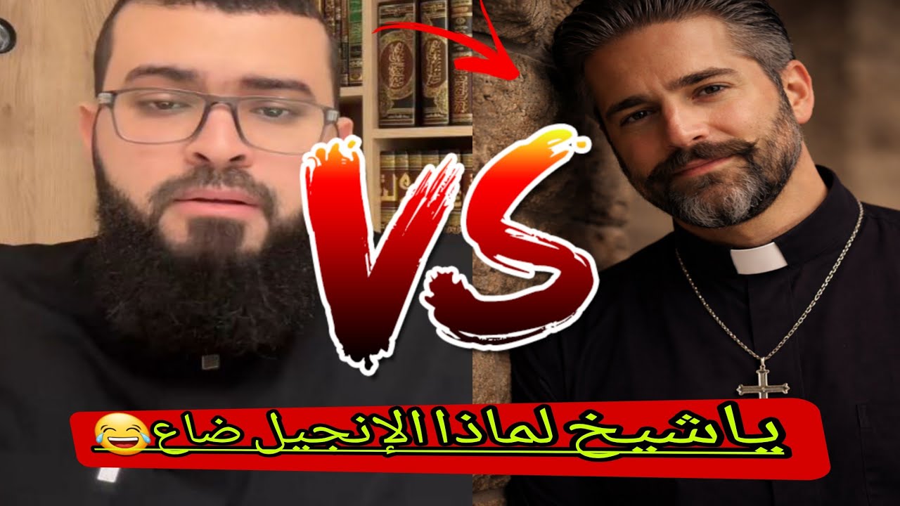 حوار ساخن مع مسيحي يسأل لماذا ضاع الإنجيل ولم يضيع الدين🔥زين خير الله
