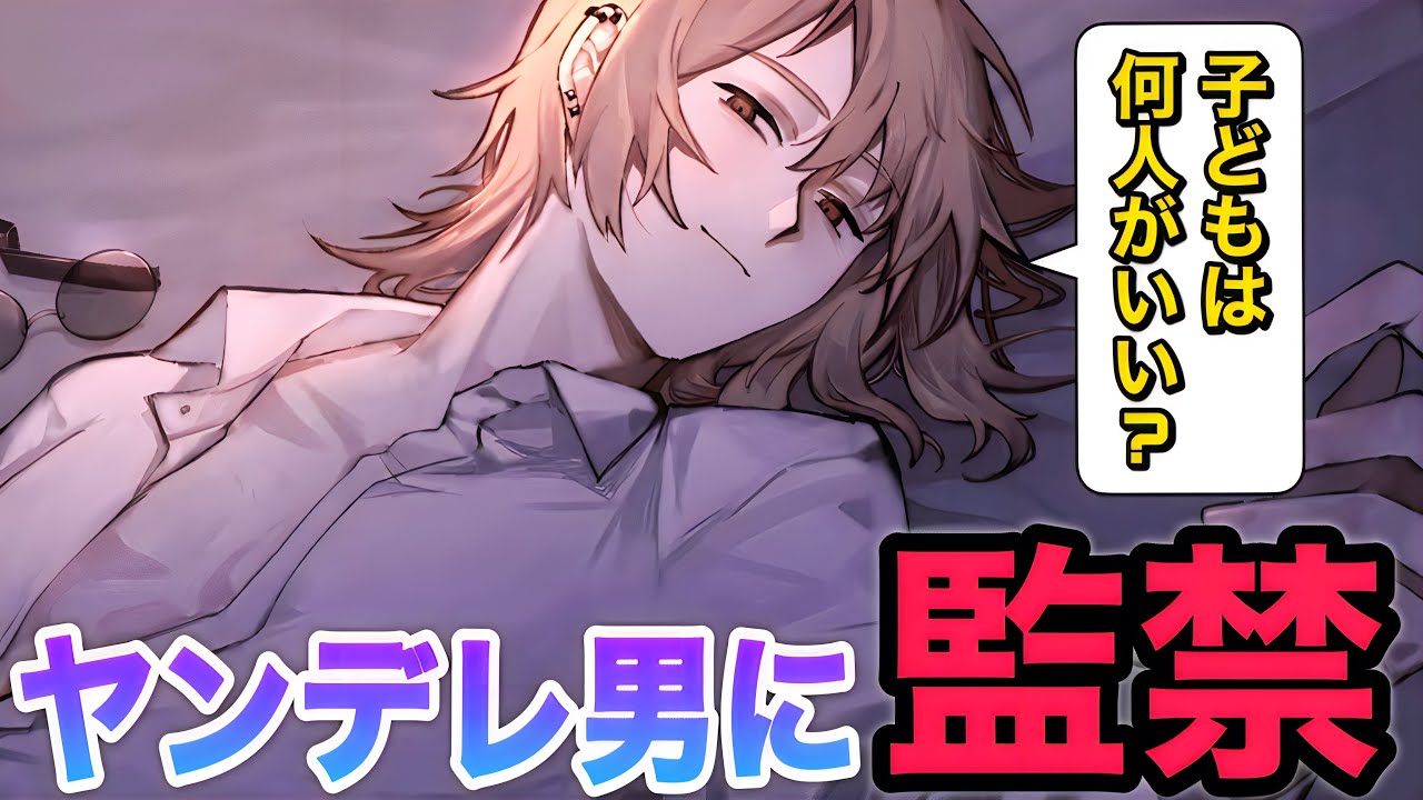 目覚めたらヤンデレ男と結婚して監禁されました【夢の扉とヤンデレをぶっ壊すボタン】#1