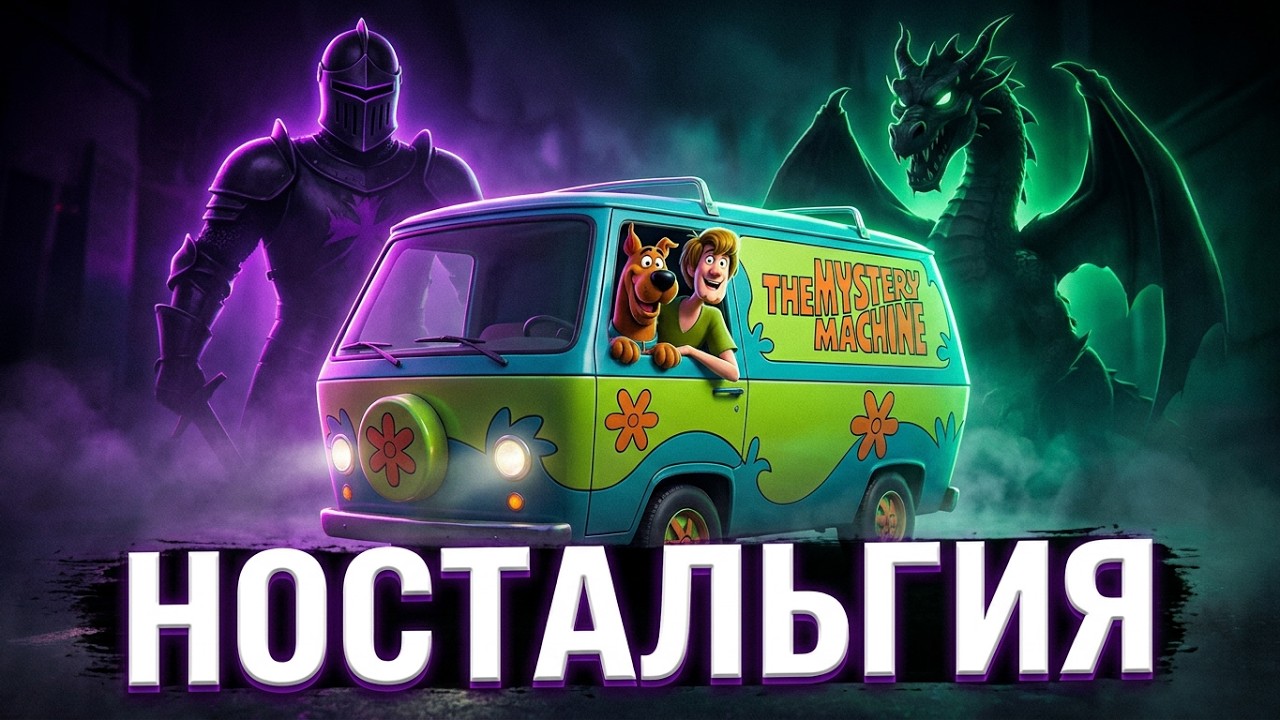 6 квестов Скуби-Ду | Капитанский ностальгический обзор