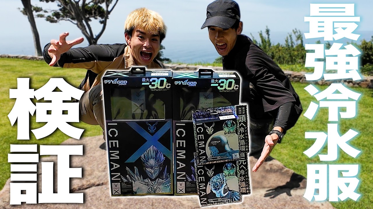 【35℃検証】アイスマンPRO-X2は水冷服の最終進化形か？