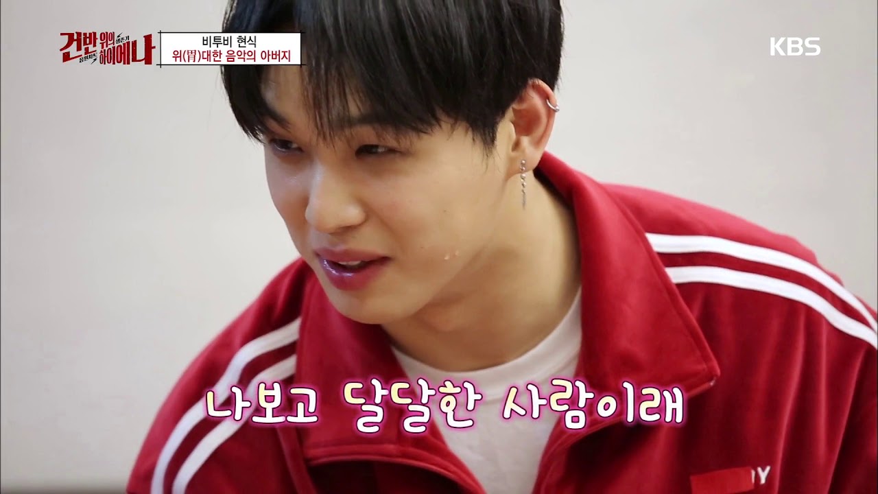 건반위의 하이에나 - 은광이 인증하는 비투비 중 제일 로맨티스트 현식!. 20180406
