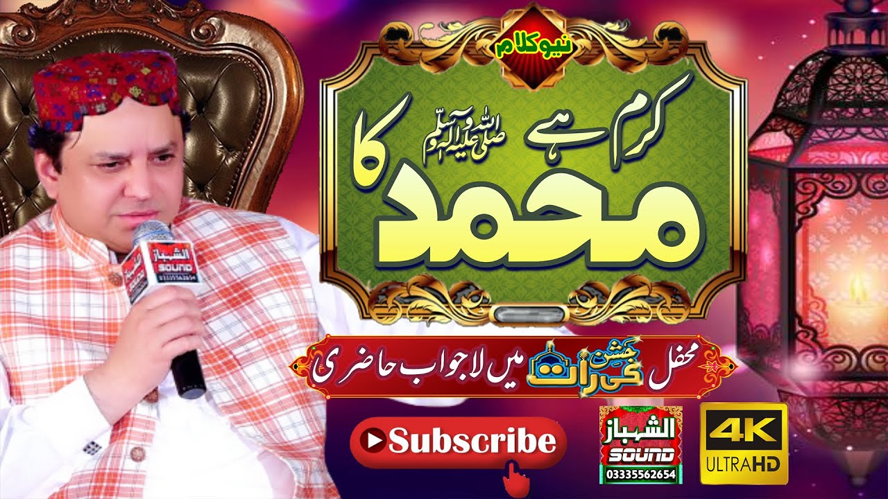 Naw Naat 2021 || Yeh Muhammad Ka Karam Hai || Shahbaz Qamar Fareedi