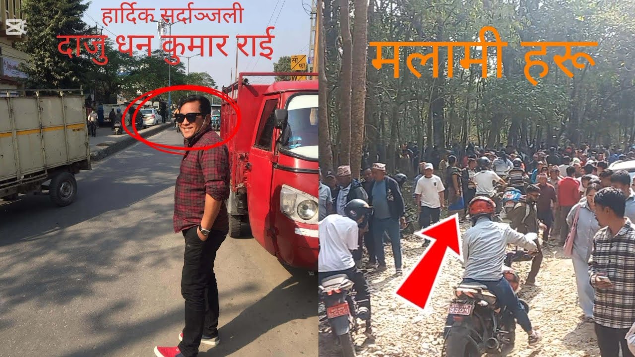 ##हाम्रो प्यारो सबैको ढुक्ढुकी आदर्नीय दाई  अल  बीदा##