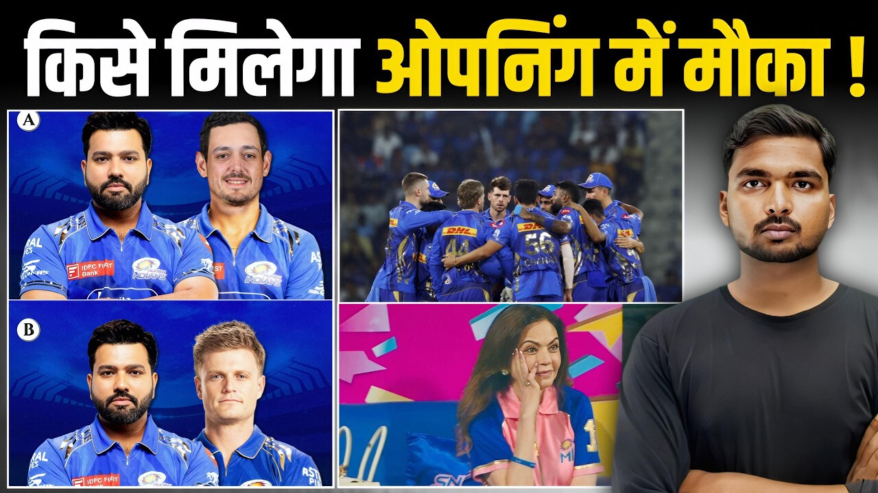 IPL 2026:- MI टीम ओपनिंग जोड़ी का हुआ ऐलान, ये 2 धाकड़ बल्लेबाज करेंगे ओपनिंग